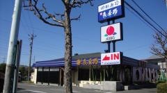 魚屋路鶴川店
