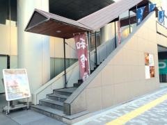 火の音水の音新大阪店