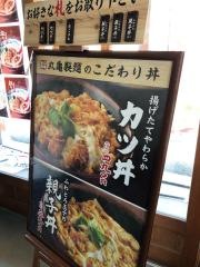丸亀製麺　佐久店