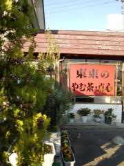 東東