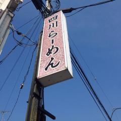 泰香