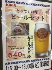 信華楼