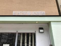 ヒイヅルｃａｆｅ