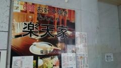 楽天家