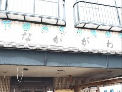 なかがわ