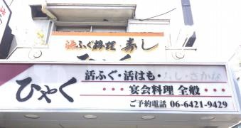 ひゃく