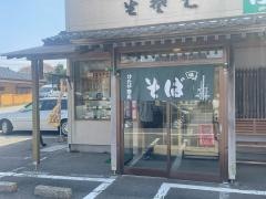 げたや