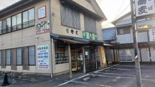 げたや
