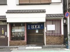 業平屋