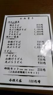 吾妻そば本店