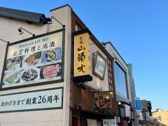 山頭火出雲店