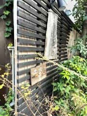 土合やぶ
