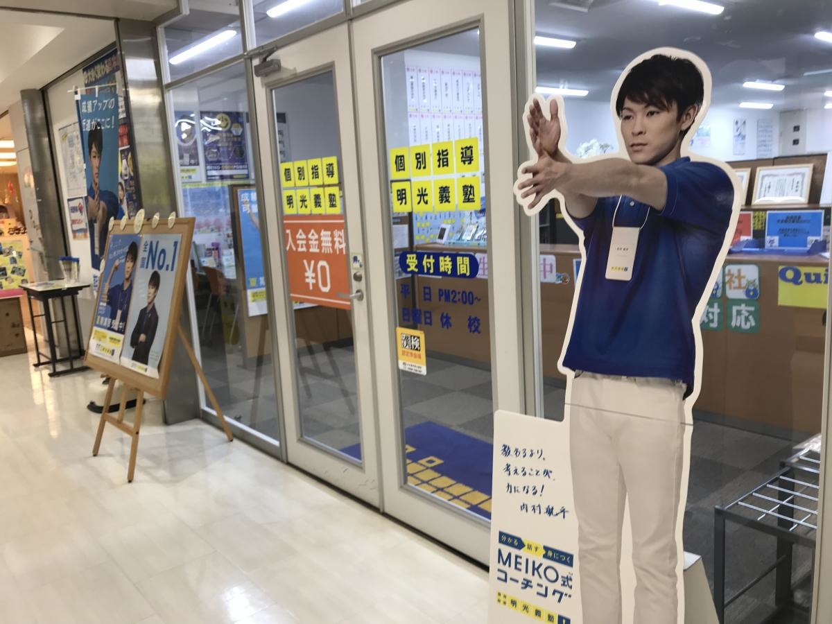 明光義塾　センター北あいたいタウン教室