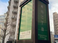 「新川二丁目(西側)」バス停留所
