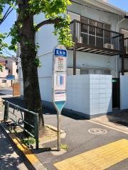「五本木」バス停留所