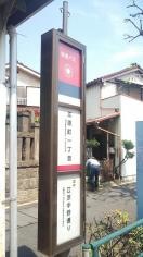 「江原町一丁目」バス停留所