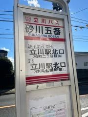 「砂川五番」バス停留所