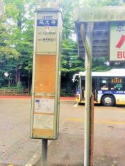 「深大寺」バス停留所