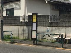 「廻田町三丁目」バス停留所