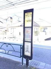 「廻田町三丁目」バス停留所