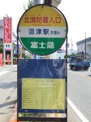 「北消防署入口」バス停留所