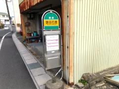 「磐田石原」バス停留所