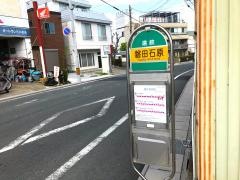 「磐田石原」バス停留所