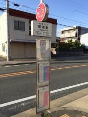 「柳瀬町」バス停留所