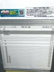 「東丸根北」バス停留所