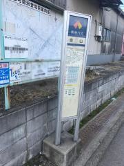 「畑山」バス停留所