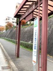 「上の池公園」バス停留所