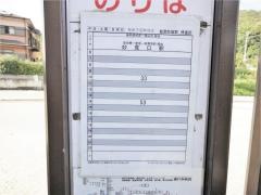 「能勢町宿野」バス停留所