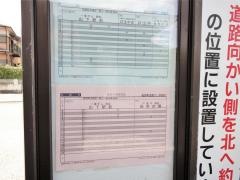 「能勢町宿野」バス停留所