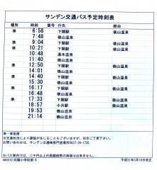 「向陽小学校前」バス停留所