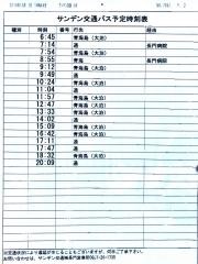「向陽小学校前」バス停留所