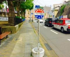 「マリア学院前」バス停留所