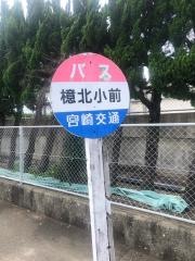 「檍北小前」バス停留所
