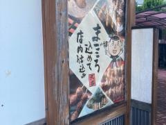 やきとり大吉　善行店