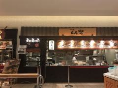 とん楽　Ｐａｓａｒ幕張