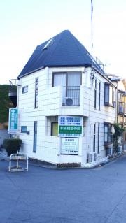 新板橋整骨院