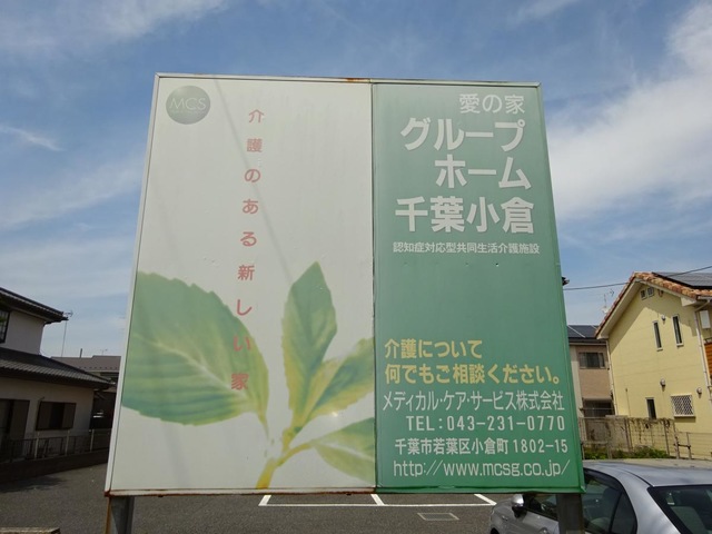 グループホーム