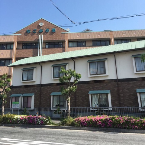 なごみの里