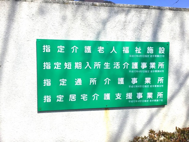 仙人の里