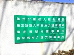 仙人の里