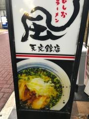 潮風　天文館店