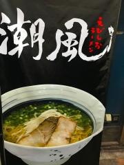 潮風　天文館店