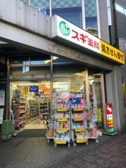 スギ薬局　中野南口店
