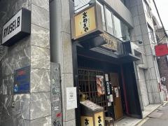 おねぎや　袋町店