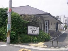 三田屋　豊中店