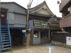 えびす湯